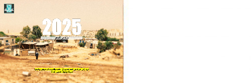 ملخص عام 2025 